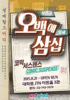 연극 <오백에 삼십> 초대 이벤트